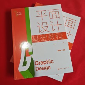 平面设计基础教程