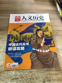 国家人文历史2023 1期