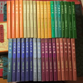 金庸作品集 全36册 一版6印