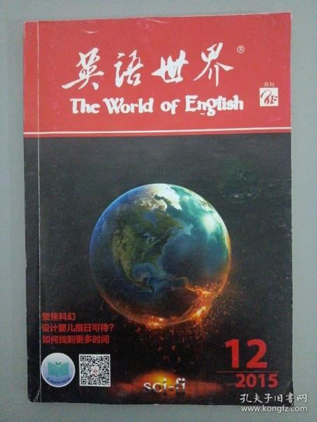 英语世界 2015年 月刊 第12期总第331期（杂志）