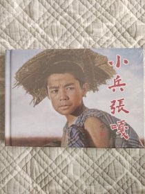 小兵张嘎（ 绢版，彩色，人工上色精品，清晰版！）请进店内逐页翻看。