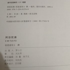阿弥陀佛