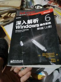 深入解析Windows操作系统：第6版（上册）