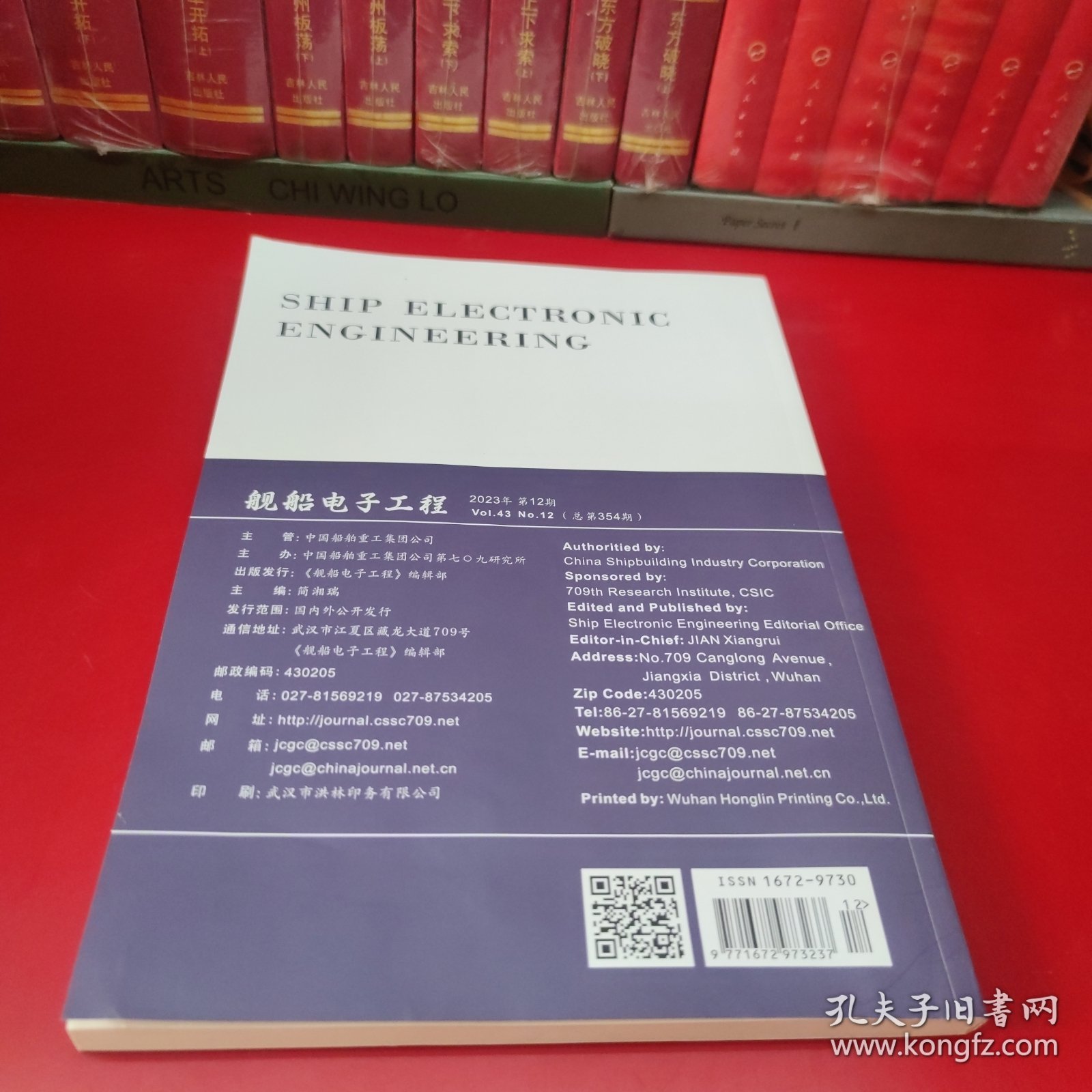 舰船电子工程 2023年第12期