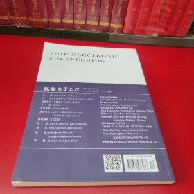 舰船电子工程 2023年第12期