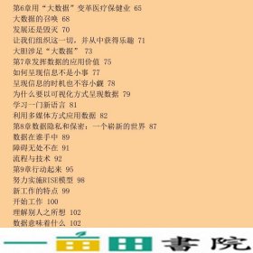 大数据医疗医院与健康产业的颠覆性变革劳拉人民邮电9787115469151