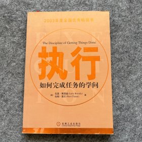 执行：如何完成任务的学问