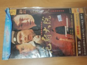 DVD大型电视连续剧《范府大院》