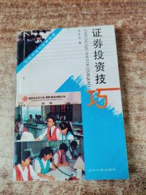 證券投資技巧