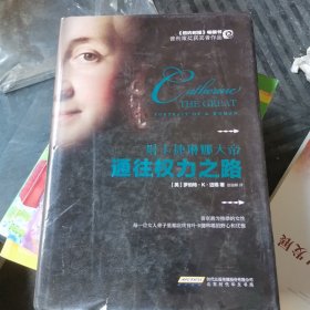 通往权力之路：叶卡捷琳娜大帝