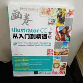 Illustrator CC中文版从入门到精通