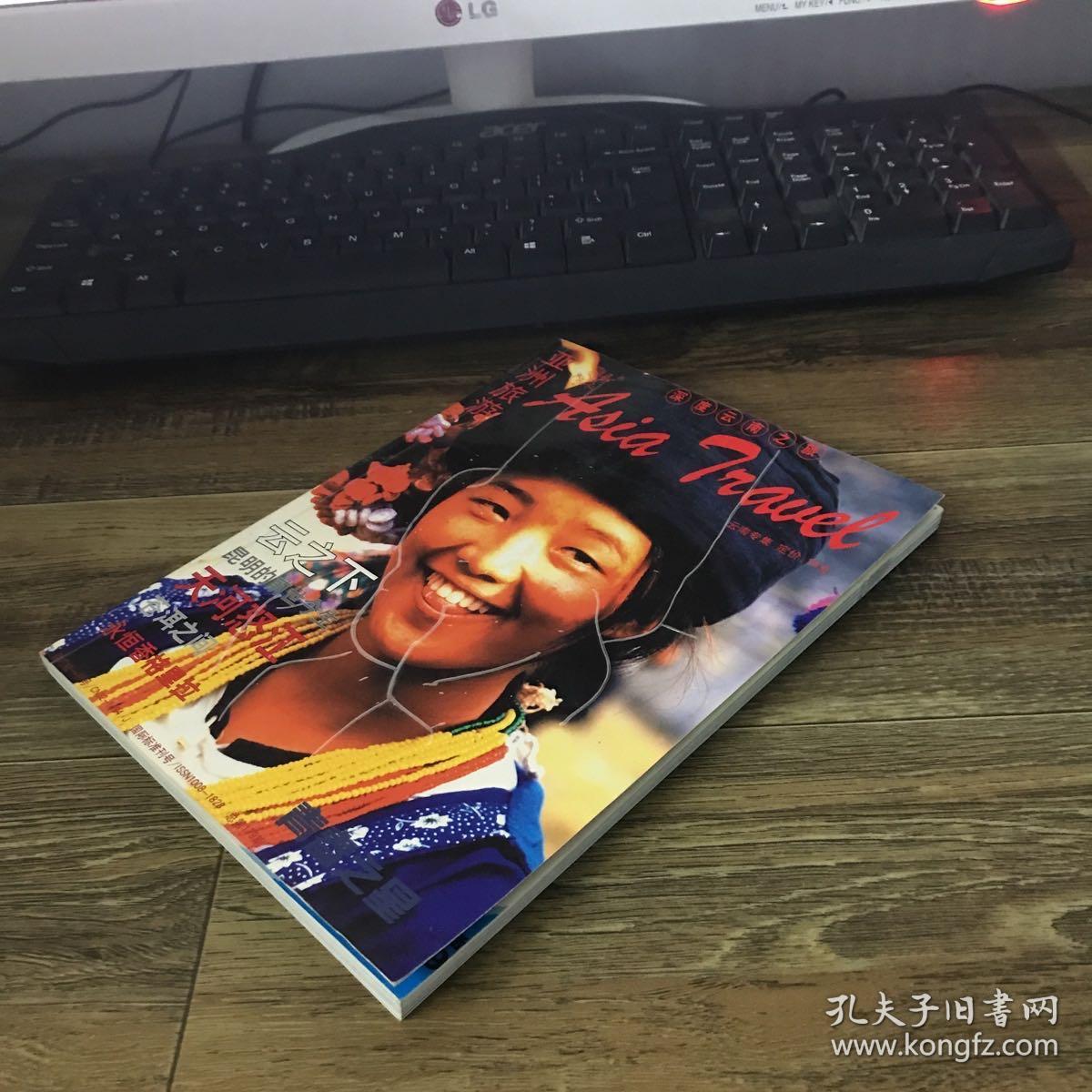 亚洲旅游 179期 深度云南之旅