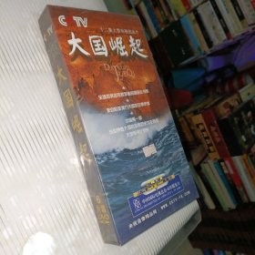 大国崛起 DVD6片装全新未拆封