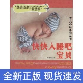 快快入睡吧,寶貝