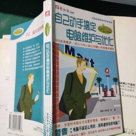 自己動手搞定電腦維護與優(yōu)化