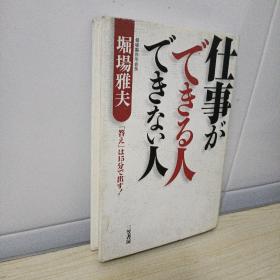 仕事ができる人できなぃ人