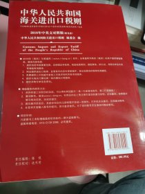 2016中华人民共和国海关进出口税则中英文对照 附光盘 进口关税查询 海关HS编码 监管条件 进口税则 海关报关实用手册