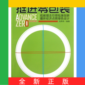 挺進(jìn)零包裝(低碳理念引領(lǐng)包裝創(chuàng)新循環(huán)經(jīng)濟(jì)點(diǎn)燃綠色設(shè)計)