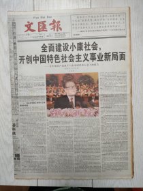 文汇报2002年11月18日12版全，英特尔公司董事长安迪格鲁夫访谈录。