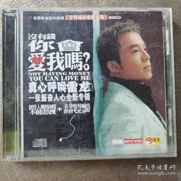 CD雷龙，没有钱你会爱我吗？（2碟装）