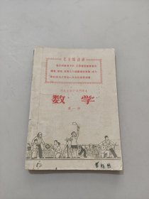 河北省高中试用课本 第一册