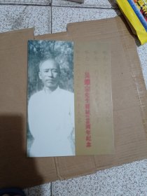 吴耀宗先生诞辰100周年纪念