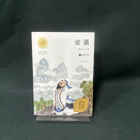 论语