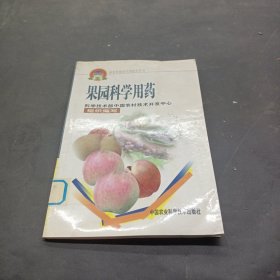 果园科学用药