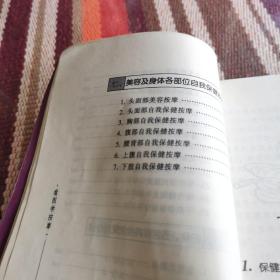 看图学按摩