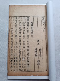 明末《史记》乐毅列传,7.5页15面,轻微破损缺纸缺纸,金镶玉修复,尺寸约17x27.8cm.不议价