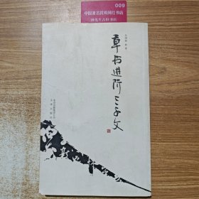 草书进阶三千文T06185