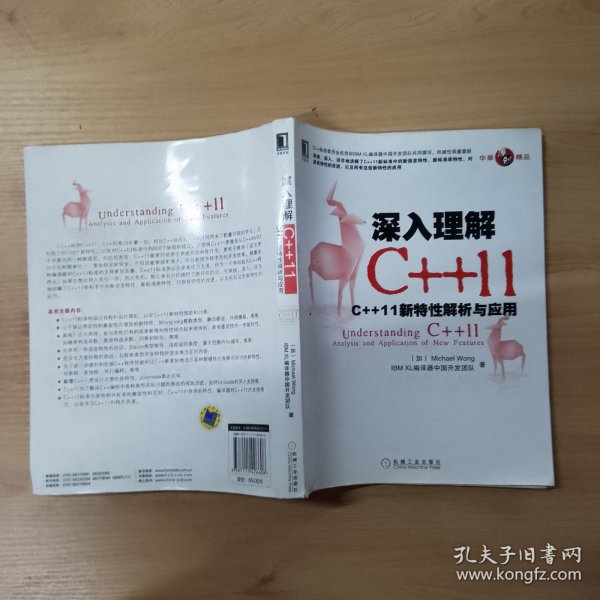 深入理解C++11：C++ 11新特性解析与应用