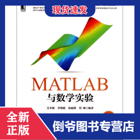 MATLAB与数学实验(第2版) 9787111465607