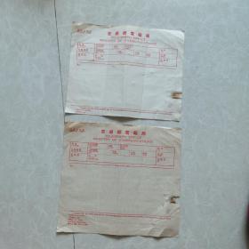民国交通部电报局空白电报单2张，背面被用作信笺一一成就一通二页的民国信札。