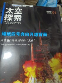 太空探索2019年1-12期