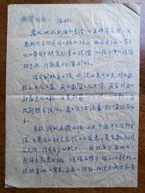 不妄不欺斋1824：朱脩立信札一通五页（吉光片羽放光明之178）