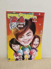 漫画月刊2006年3上半月