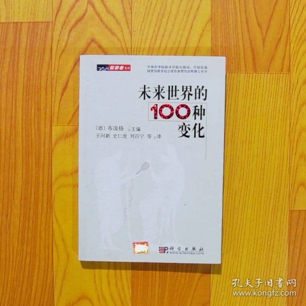 未来世界的100种变化