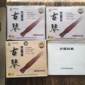 古琴教学2VCD+配套曲谱教材李祥霆