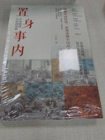 置身事内：中国政府与经济发展（罗永浩、刘格菘、张军、周黎安、王烁联袂推荐，复旦经院“毕业课”）