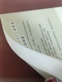 组织行为学精要