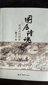图痕诗魂