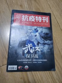 知音抗疫特刊（7元包邮）