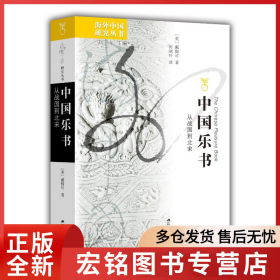 中国乐书