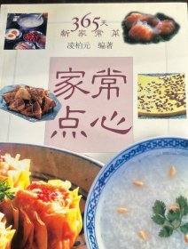 家常點心
