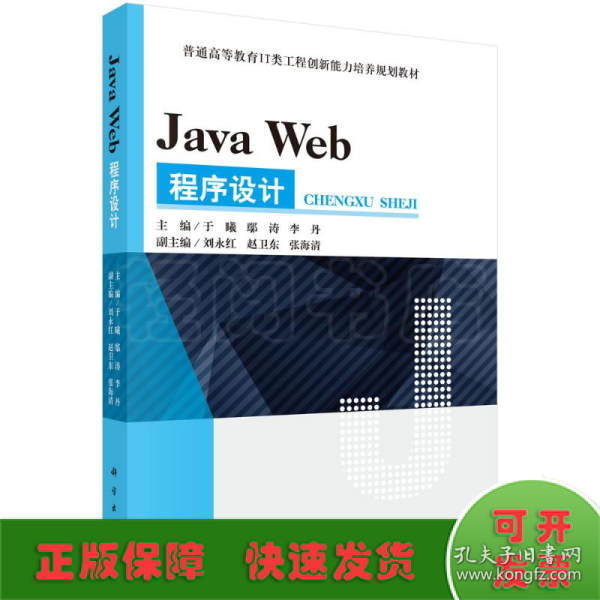 Java Web程序设计