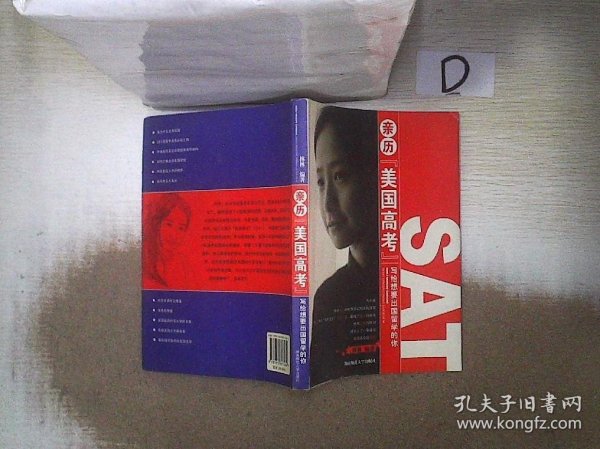 亲历“美国高考”:写给想要出国留学的你