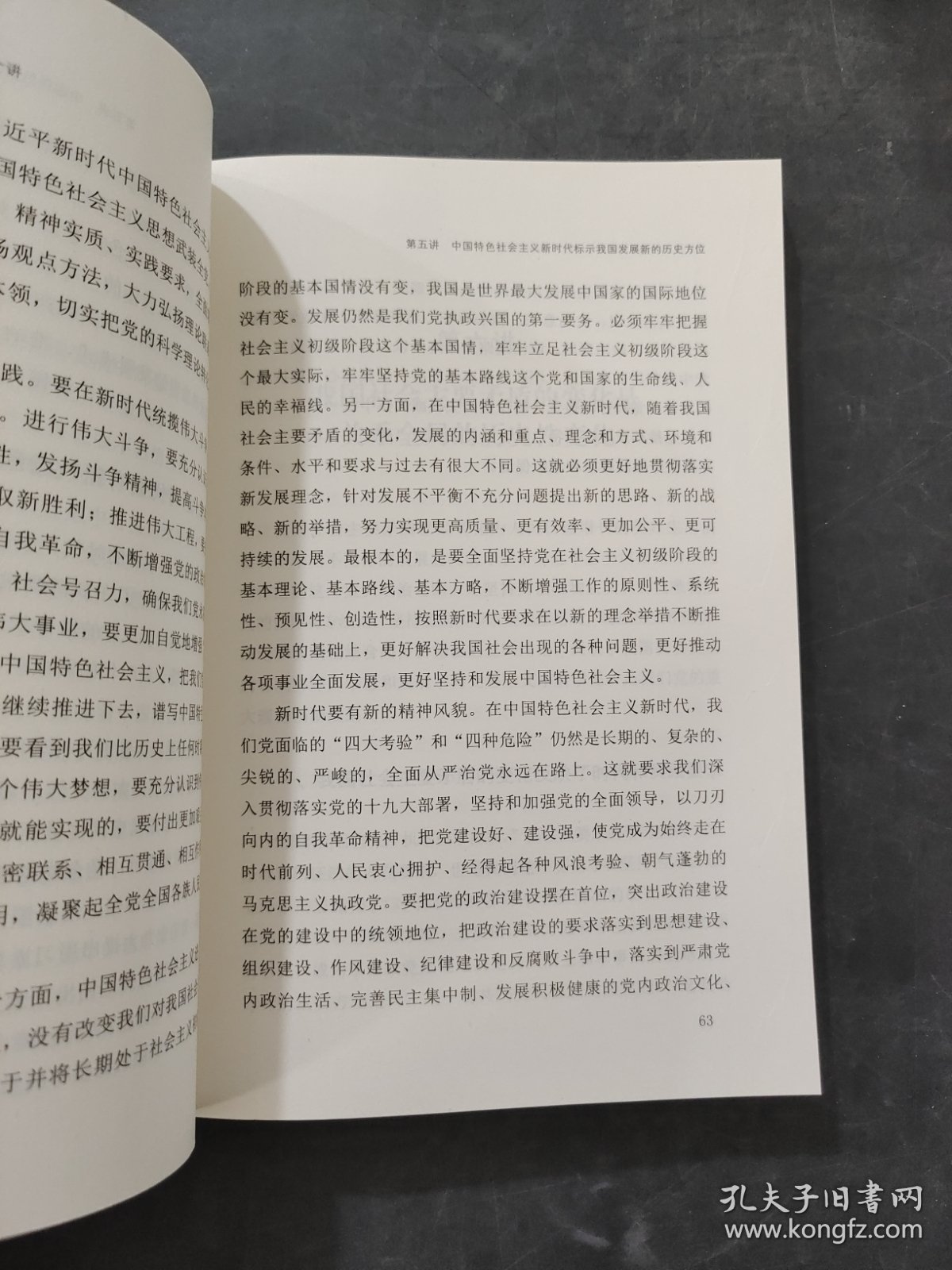 习近平新时代中国特色社会主义思想三十讲（2018版）