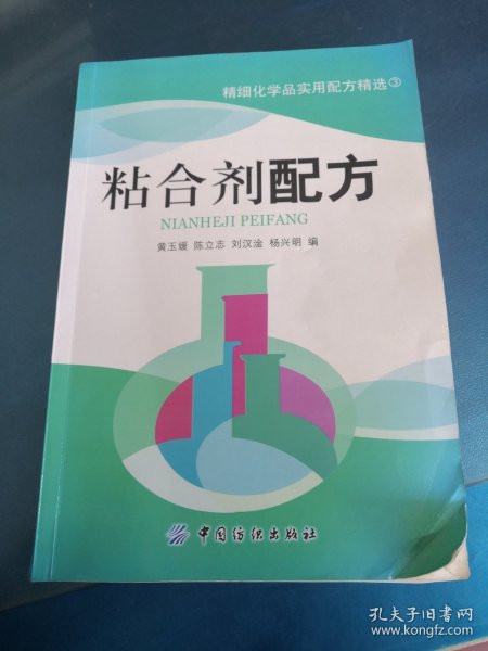 粘合剂配方