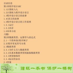 C语言大学实用教程第二2版苏小红陈惠鹏孙志岗电子工业出9787121037825苏小红、陈惠鹏、孙志岗电子工业出版社9787121037825